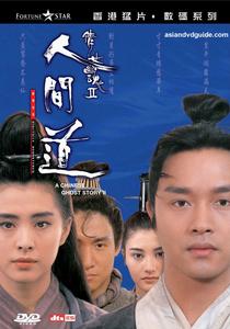 《倩女幽魂三部曲》劇照