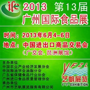 2012廣州國際食品展 2012廣州國際食品展