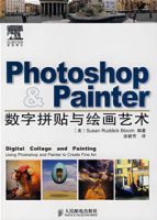 photoshoppainter數字拼貼與繪畫藝術 photoshoppainter數字拼貼與繪畫藝術