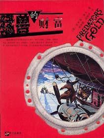 《猛獸的財富》 《猛獸的財富》