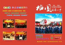 樂昌市第一中學梅花文學社 樂昌市第一中學梅花文學社