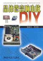 《電晶體音響功放》 《電晶體音響功放》