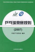 桌球競賽規則 桌球競賽規則