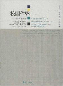 校園作弊:如何認識和預防 校園作弊:如何認識和預防