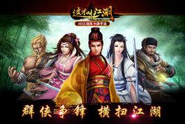 這才叫江湖 這才叫江湖