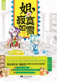 姐寂寞如雪 姐寂寞如雪