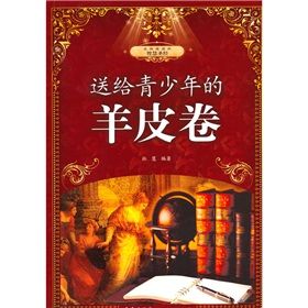 《送給青少年的羊皮卷》 《送給青少年的羊皮卷》
