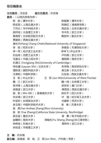 《管理工程學報》第八屆編輯委員會名單