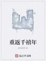 重返千禧年 重返千禧年