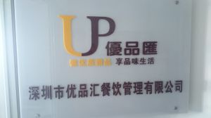 優品匯甜品 優品匯甜品