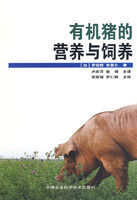 有機豬的營養與飼養 有機豬的營養與飼養