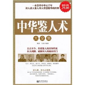 《中華鑒人術大全集》 《中華鑒人術大全集》