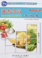 速凍食品加工技術