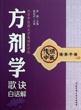 方劑歌訣 方劑歌訣