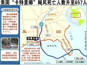 （圖）美國“卡特里娜”颶風死亡人