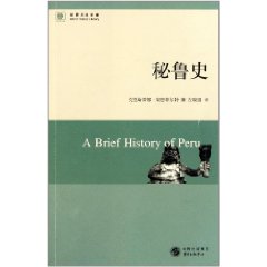 秘魯史