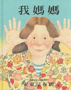 我媽媽 My Mum 我媽媽 My Mum