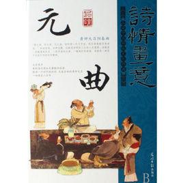 正宮·金殿喜重重·秋思 正宮·金殿喜重重·秋思