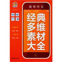 高考作文經典多維素材大全