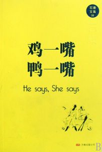 《雞一嘴鴨一嘴》 《雞一嘴鴨一嘴》