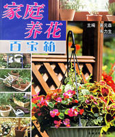 家庭養花百寶箱