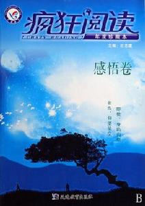 瘋狂閱讀 瘋狂閱讀