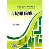 汽輪機檢修 汽輪機檢修