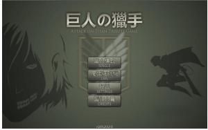 巨人的獵手 巨人的獵手