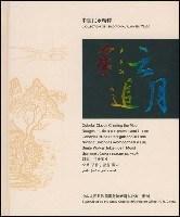 中國民樂精粹 中國民樂精粹