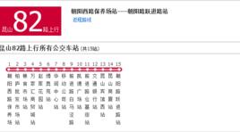 蘇州公交崑山82路 蘇州公交崑山82路