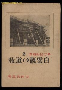 吉岡義豐 吉岡義豐