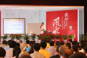 風水世家嫡系傳人韓文祥老師應邀為聯想集團地產公司融科邇海項目做風水講座