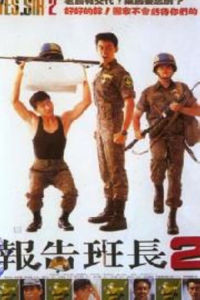 報告班長2