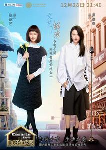 你好！生活家第一季