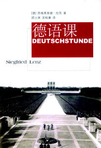 《德語課》