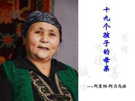 阿尼帕·阿力馬洪 阿尼帕·阿力馬洪