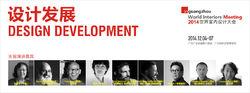 設計發展論壇