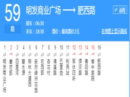 合肥公交59路 合肥公交59路