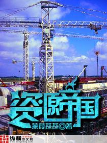 資源帝國 資源帝國