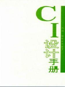 CI手冊 CI手冊