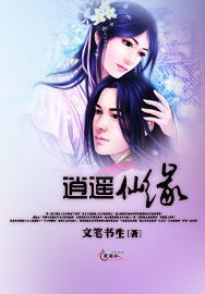 逍遙仙道 逍遙仙道