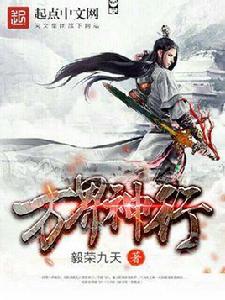 萬界神行 萬界神行