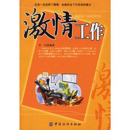 激情工作 激情工作