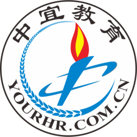 中宜教育考試研究中心 中宜教育考試研究中心