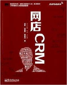 網店CRM