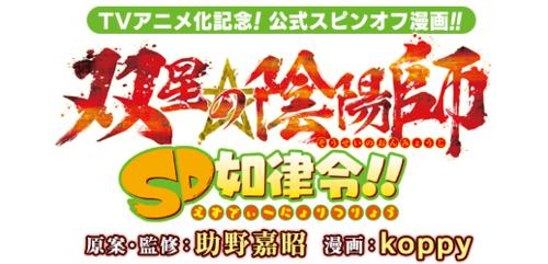 雙星之陰陽師[Studio Pierrot改編的電視動畫]