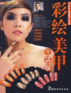 彩繪美甲 彩繪美甲