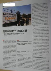 《中國的對外援助》