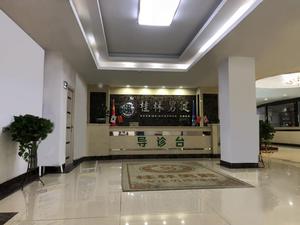 桂林男健中醫醫院