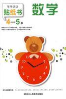 數學(4-5歲) 數學(4-5歲)